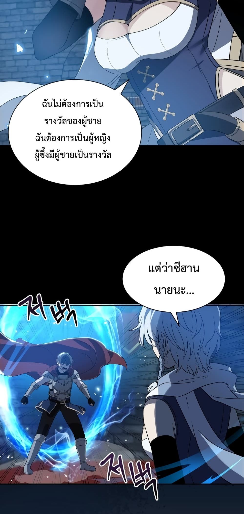 อ่านการ์ตูน Transmigrating to the Otherworld Once More 1 ภาพที่ 80