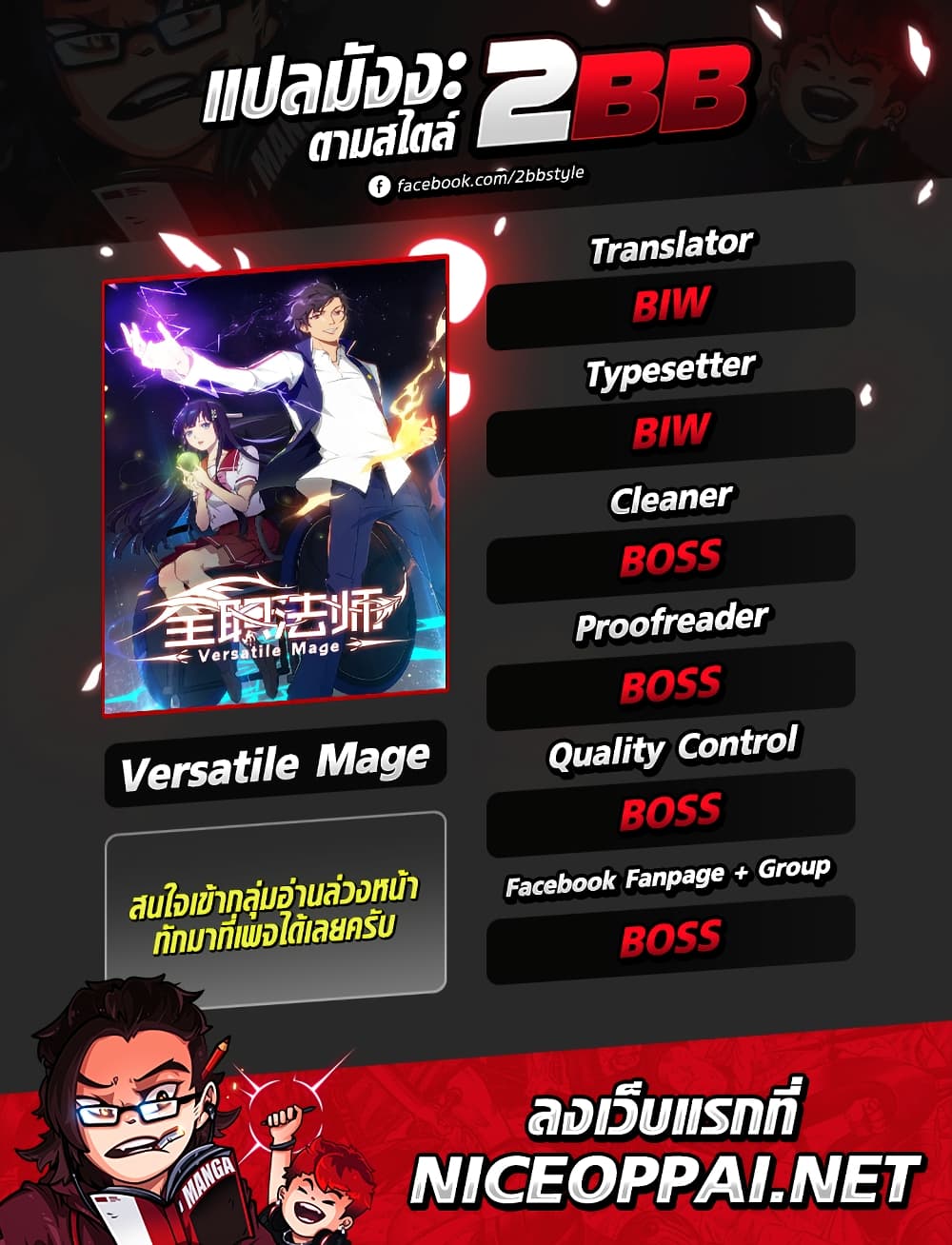 อ่านการ์ตูน Versatile Mage 120 ภาพที่ 12