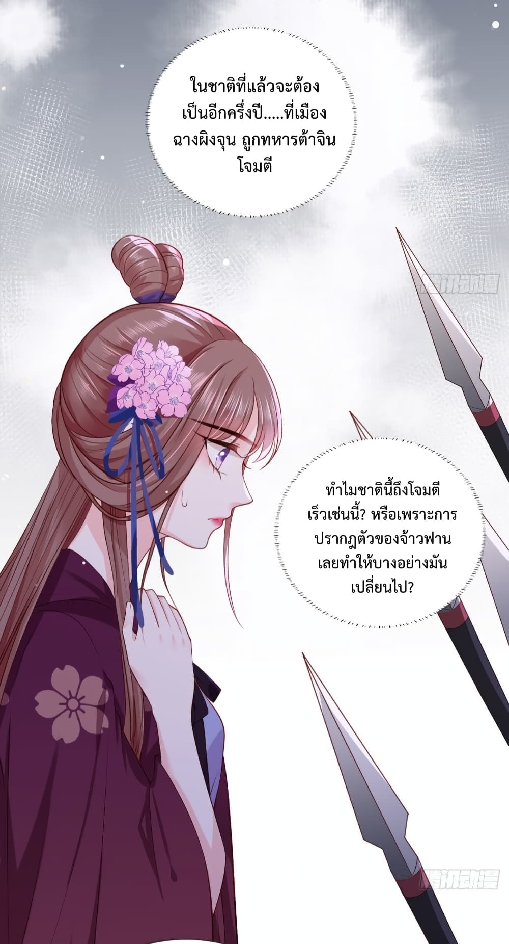 อ่านการ์ตูน The Pampered Regent of The Richest Woman 28 ภาพที่ 6