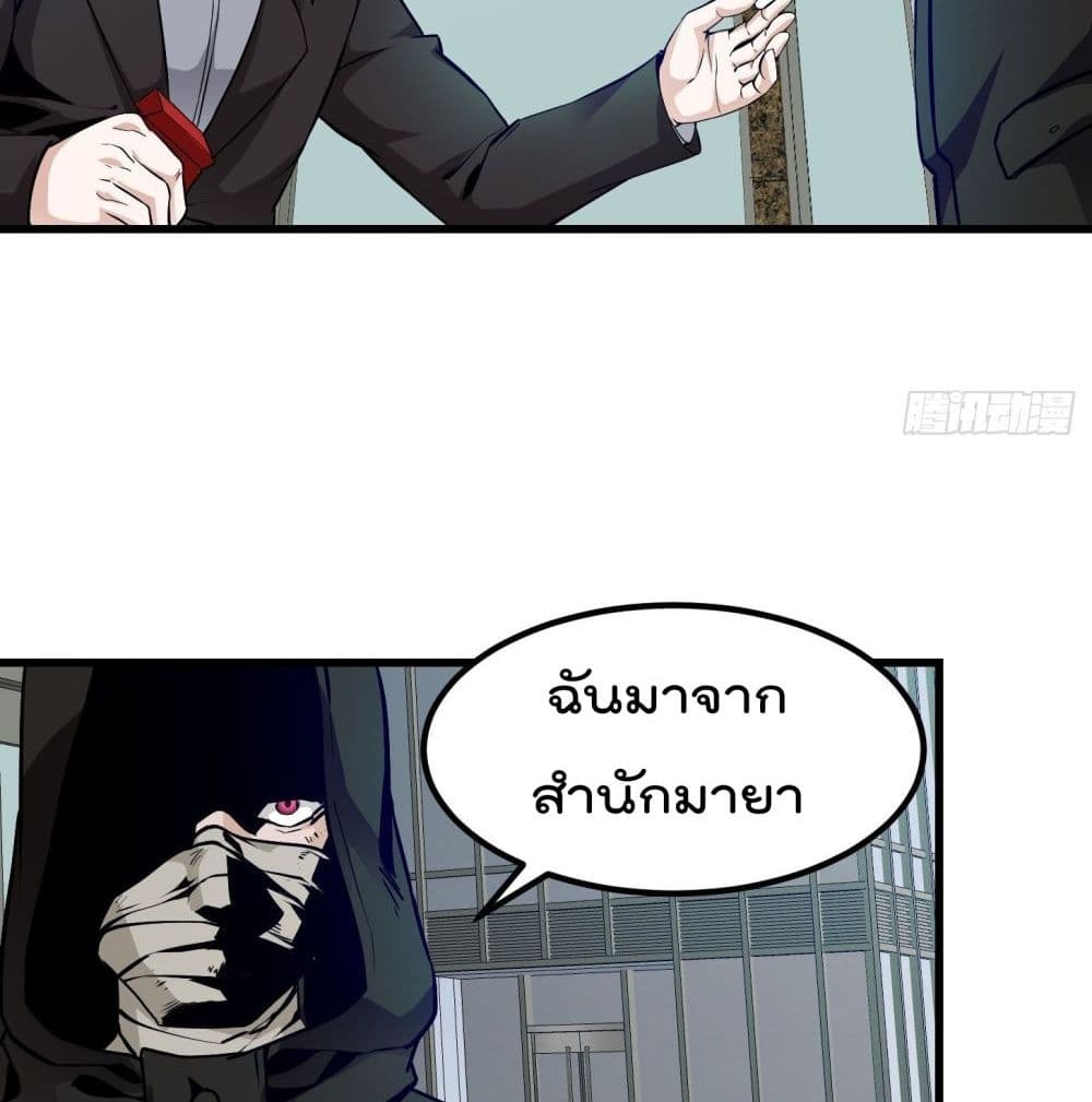 อ่านการ์ตูน The Legend God King in The City 79 ภาพที่ 41