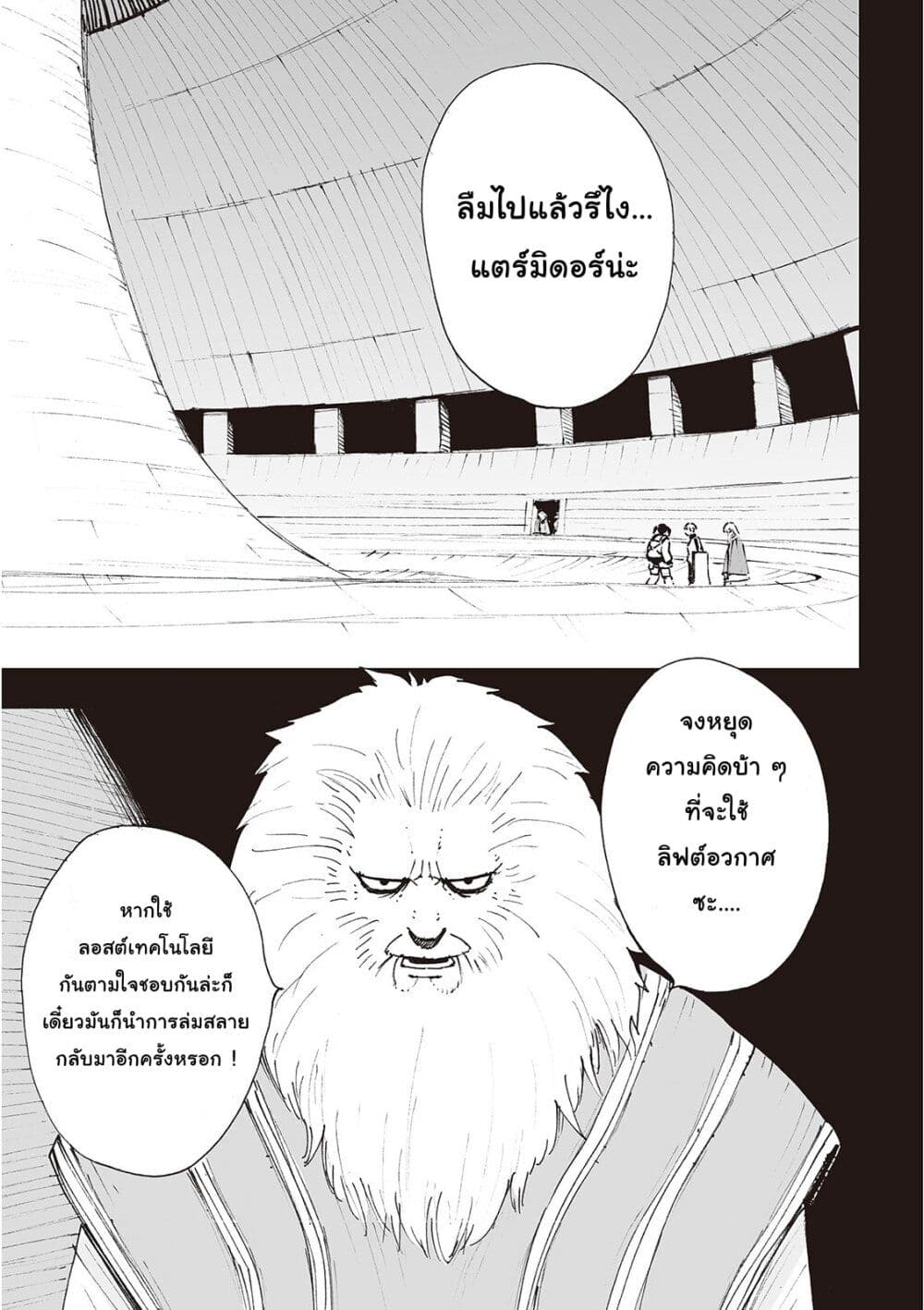 อ่านการ์ตูน Haikyo no Meshi: The Commonbread 17 ภาพที่ 24