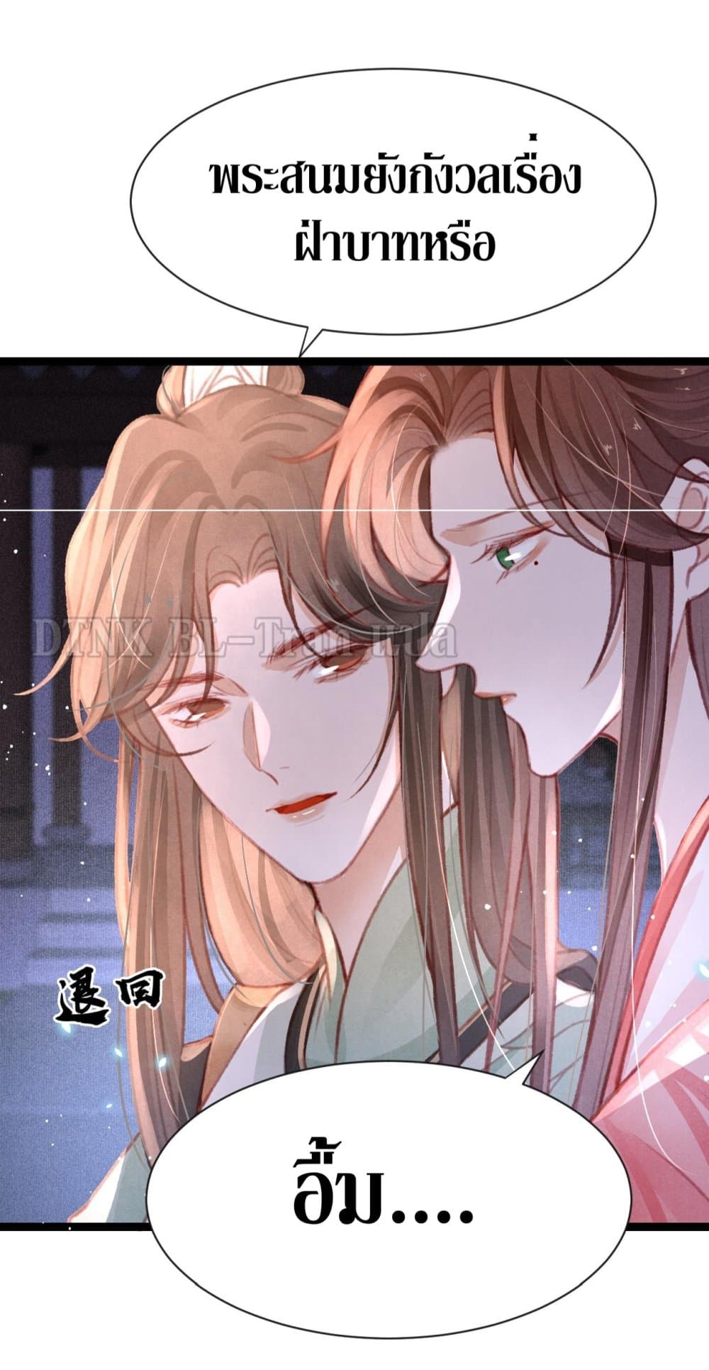 อ่านการ์ตูน The Lonely King 19 ภาพที่ 12