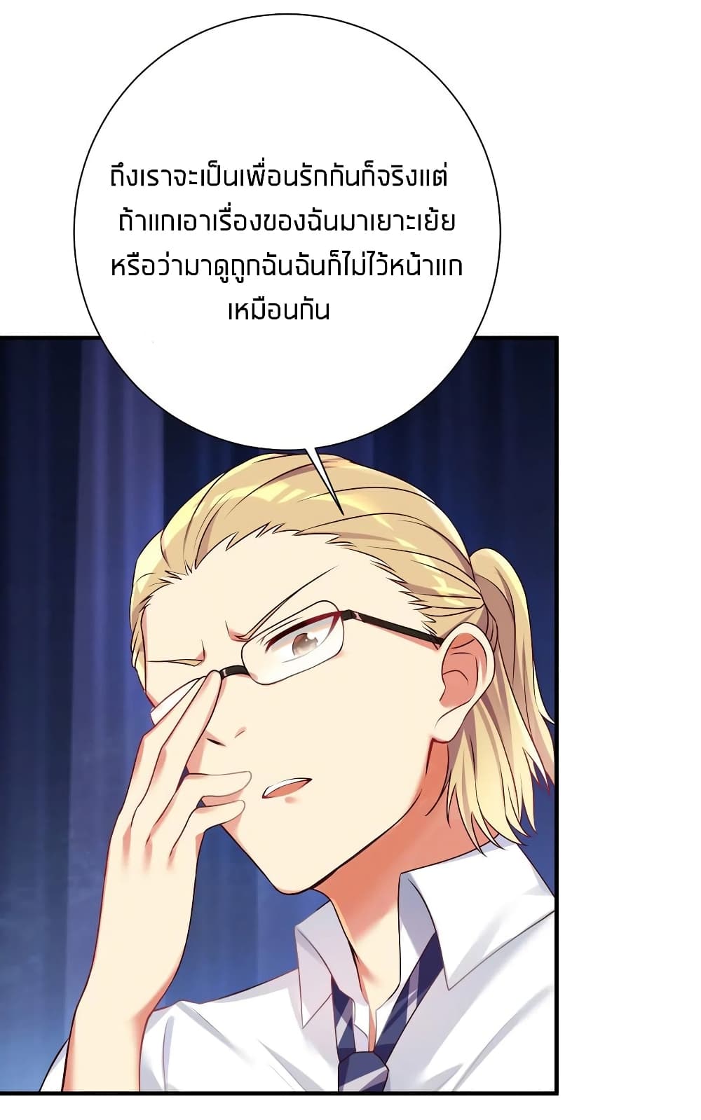 อ่านการ์ตูน What Happended? Why I become to Girl? 29 ภาพที่ 20