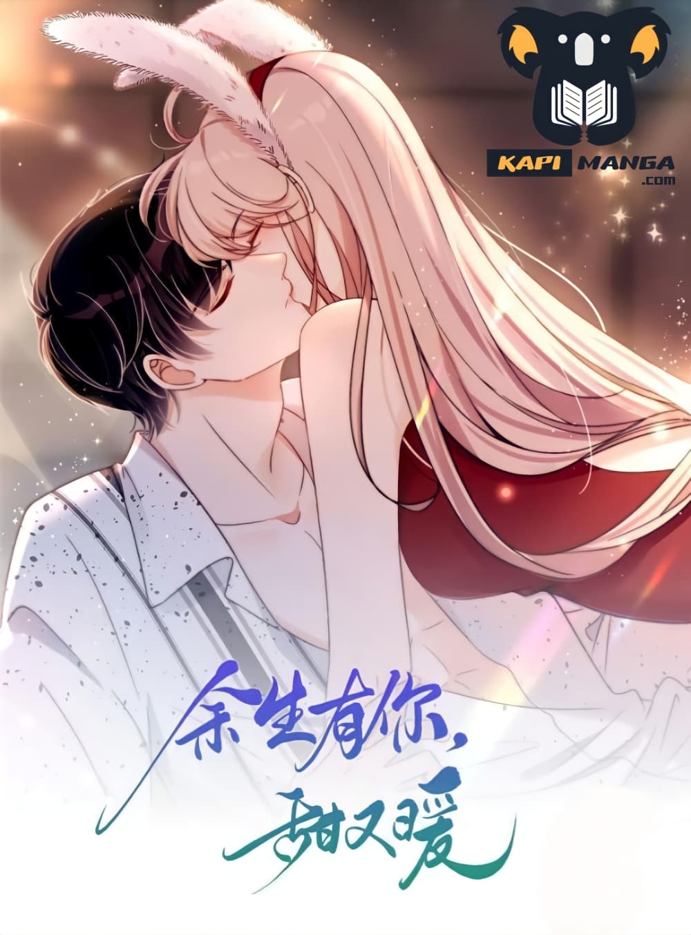 อ่านการ์ตูน Have You For The Rest Of My Life, Sweet And Warm 13 ภาพที่ 1