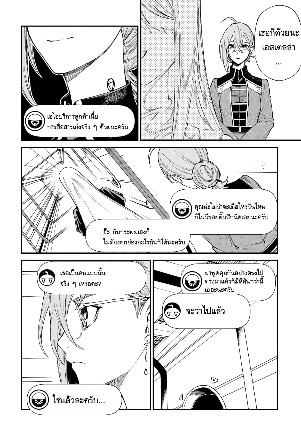 อ่านการ์ตูน Vivy -Fluorite Eye’s Song- 6 ภาพที่ 15