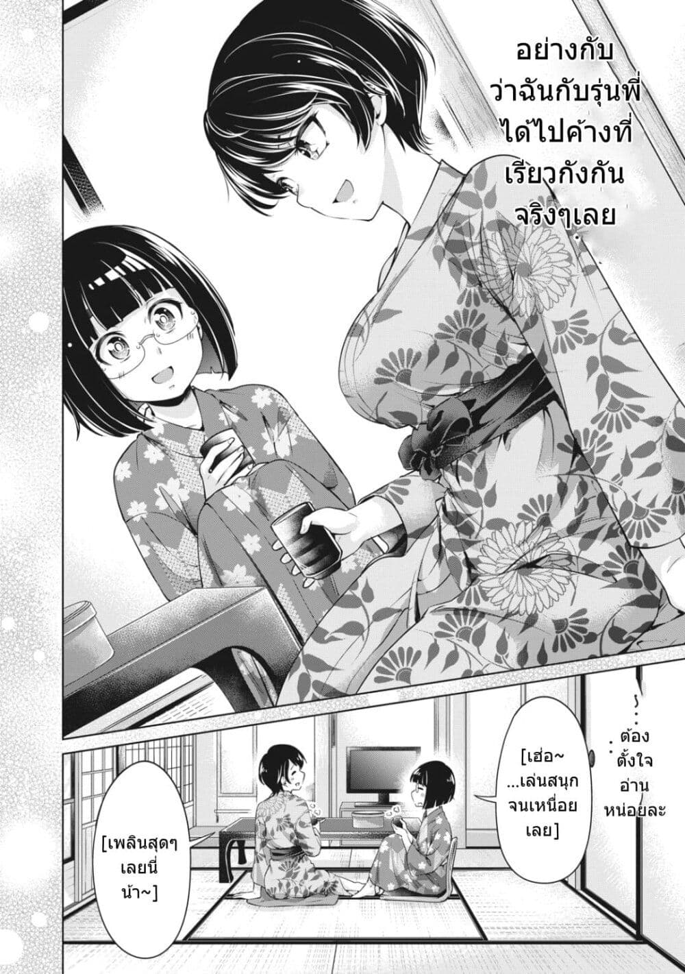 อ่านการ์ตูน Toshishita no Senpai 4 ภาพที่ 19