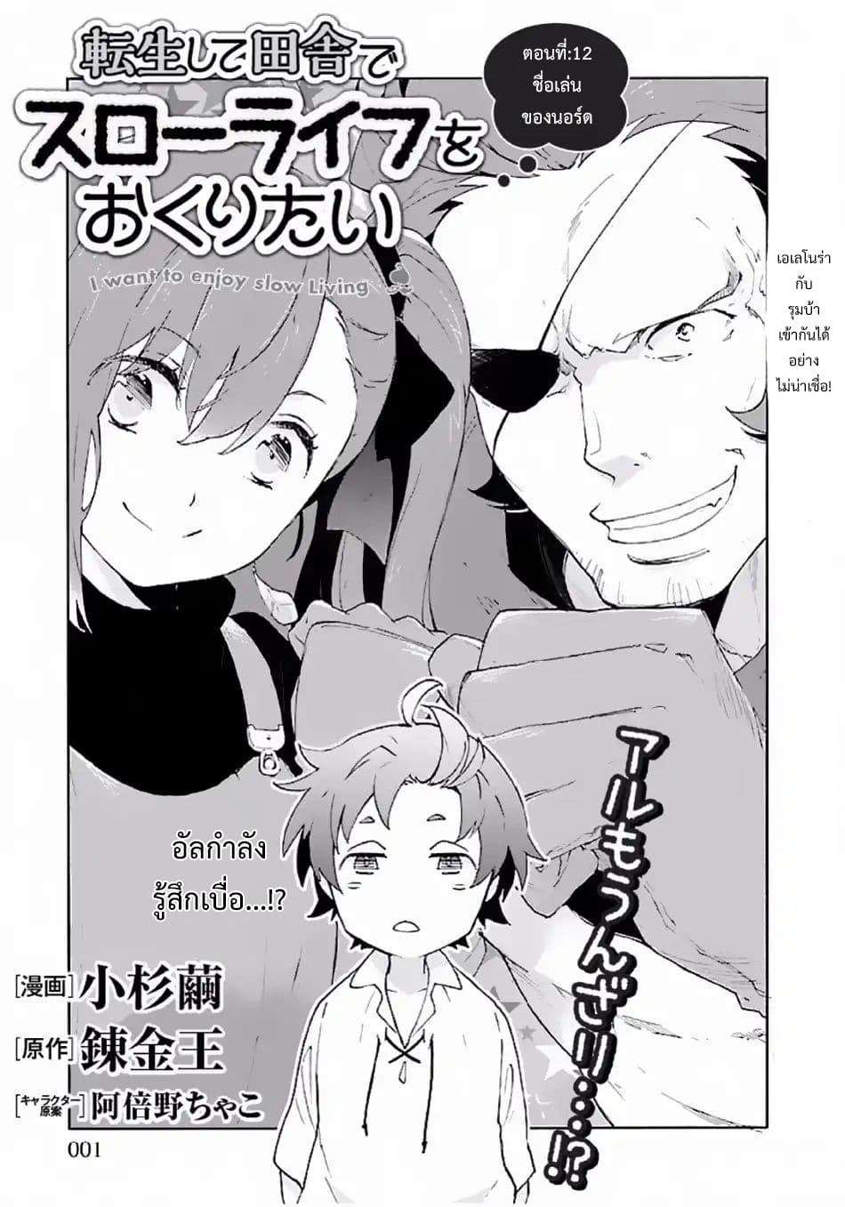 อ่านการ์ตูน Tensei Shite Inaka de slowlife wo Okuritai 12 ภาพที่ 1