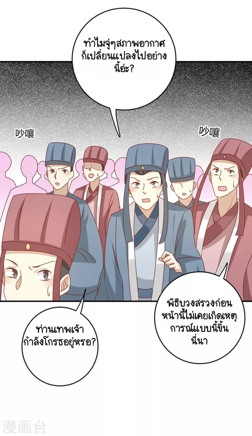 อ่านการ์ตูน Your Highness, I gotta see My Figured 147 ภาพที่ 35