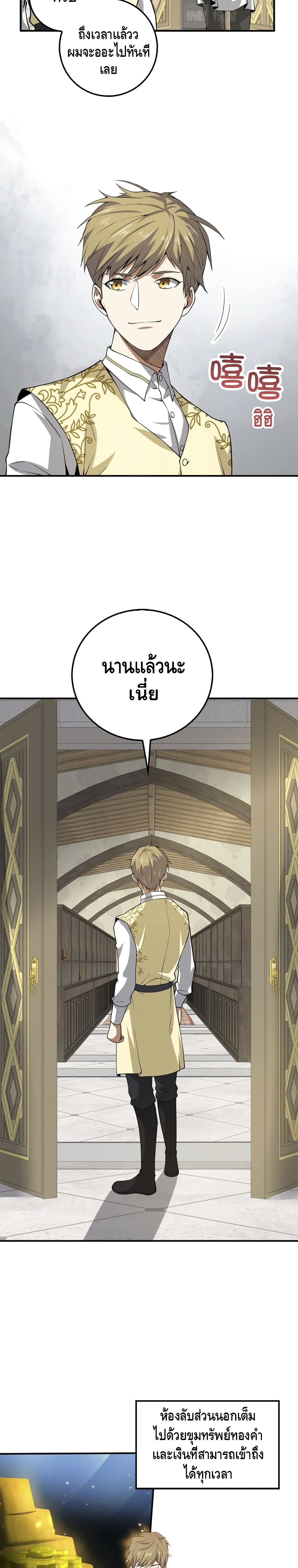 อ่านการ์ตูน Lord’s Gold Coins 25 ภาพที่ 13