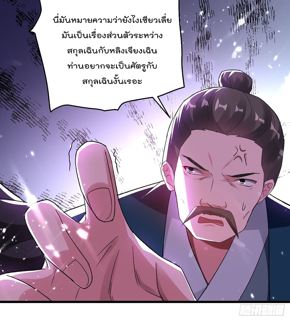 อ่านการ์ตูน Emperor LingTian 136 ภาพที่ 18