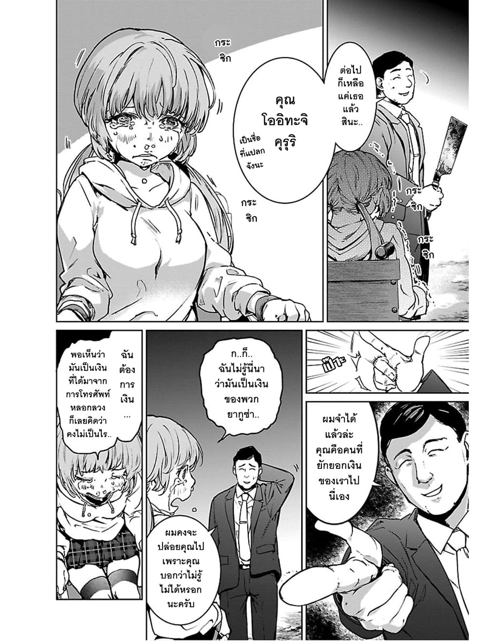 อ่านการ์ตูน Succubus & Hitman 2 ภาพที่ 23