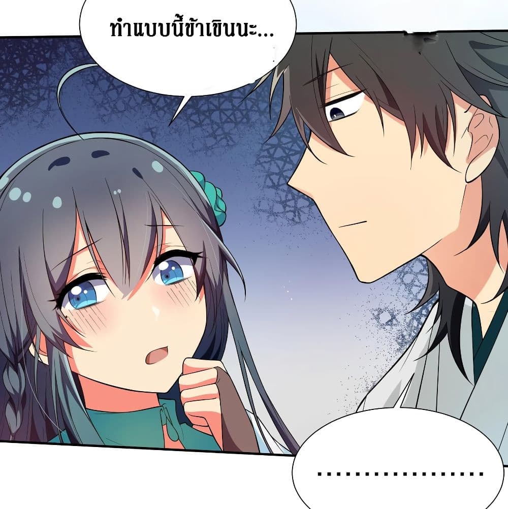 อ่านการ์ตูน Cultivation Girl Want My Body 14 ภาพที่ 29