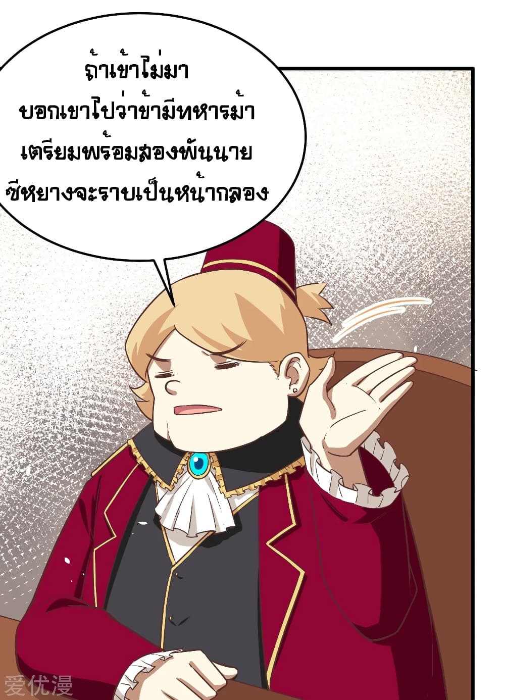 อ่านการ์ตูน Starting From Today I’ll Work As A City Lord 175 ภาพที่ 10