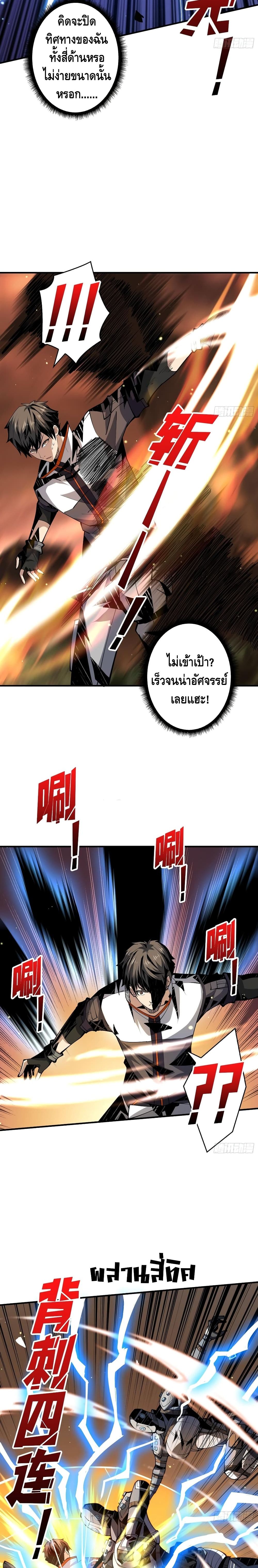 อ่านการ์ตูน King Account at the Start 66 ภาพที่ 12