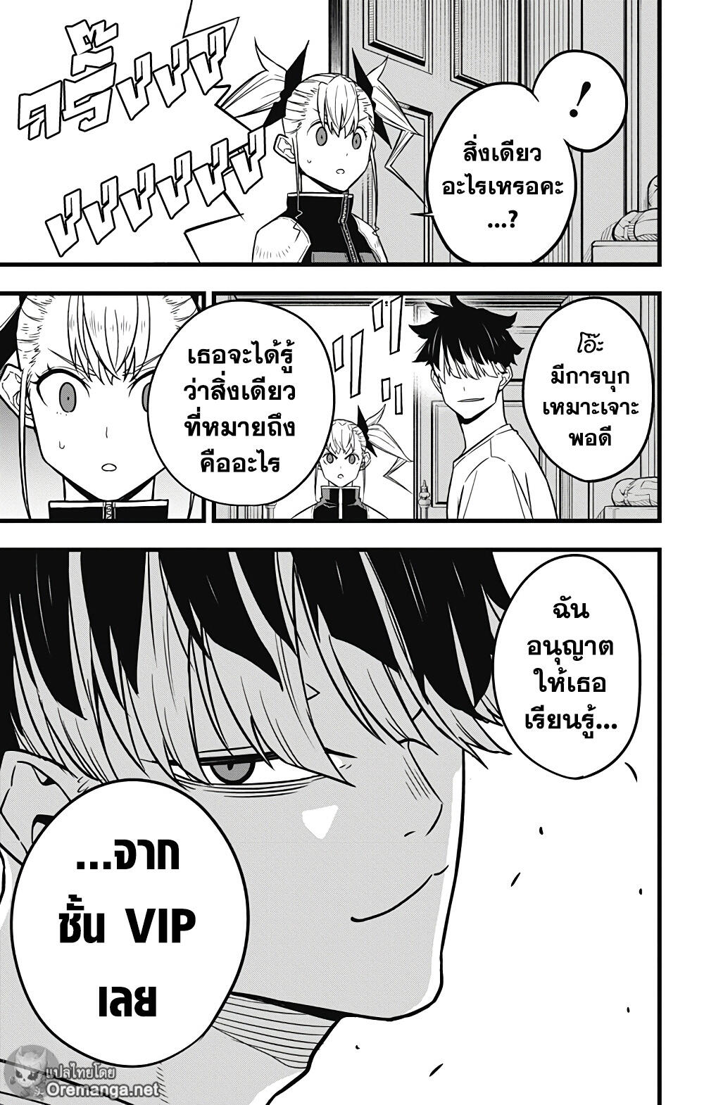 อ่านการ์ตูน Kaiju No.8 39 ภาพที่ 13