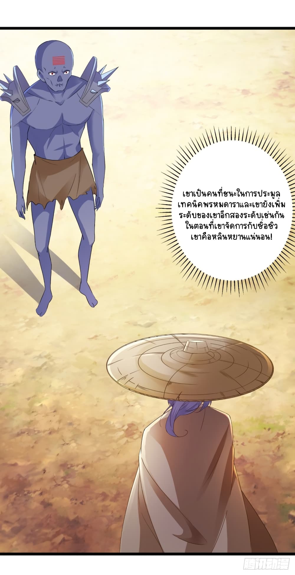 อ่านการ์ตูน Divine Soul Emperor 144 ภาพที่ 17