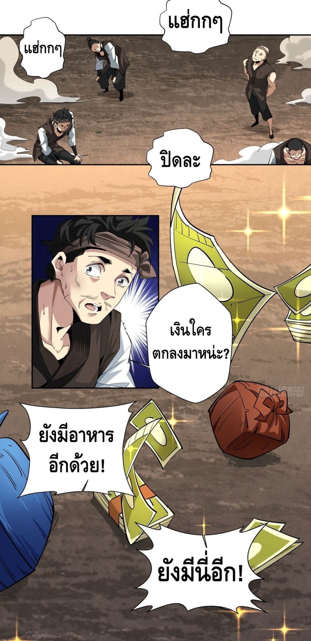 อ่านการ์ตูน I’m the Richest 6 ภาพที่ 43