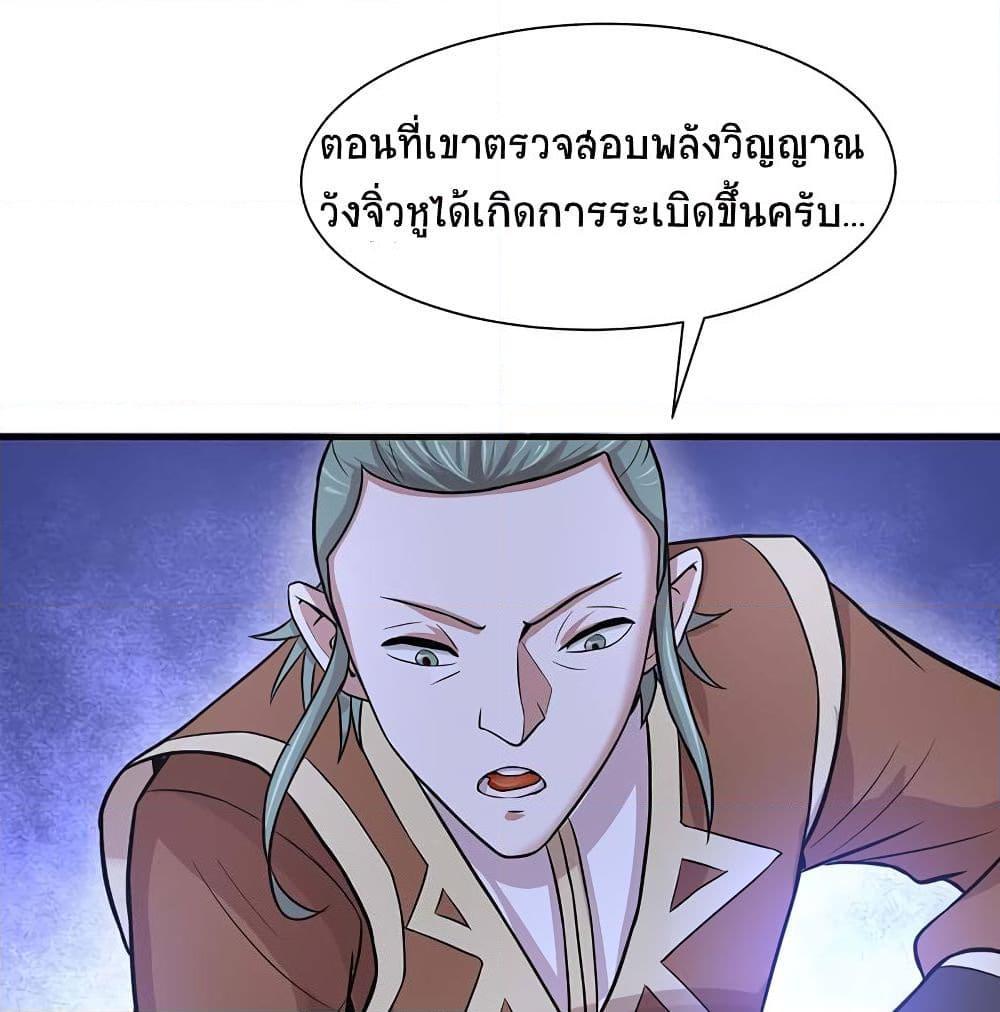 อ่านการ์ตูน Return of Divine Emperor 74 ภาพที่ 52