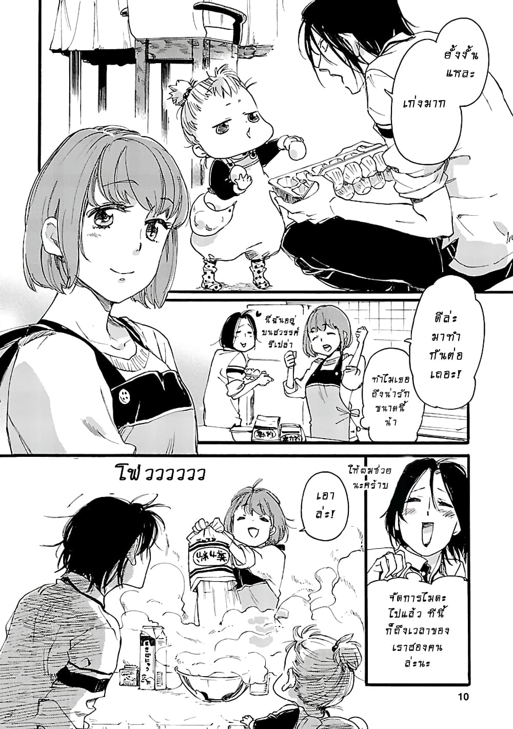 อ่านการ์ตูน Baby, Kokoro no Mama ni! 4 ภาพที่ 10