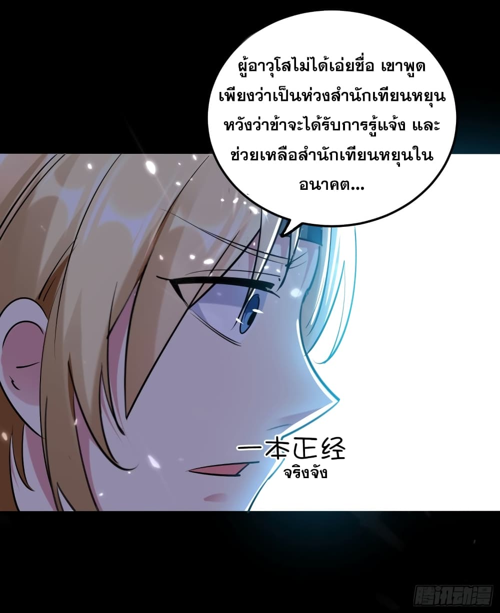 อ่านการ์ตูน Immortal King of Ten Thousand Realms 18 ภาพที่ 2