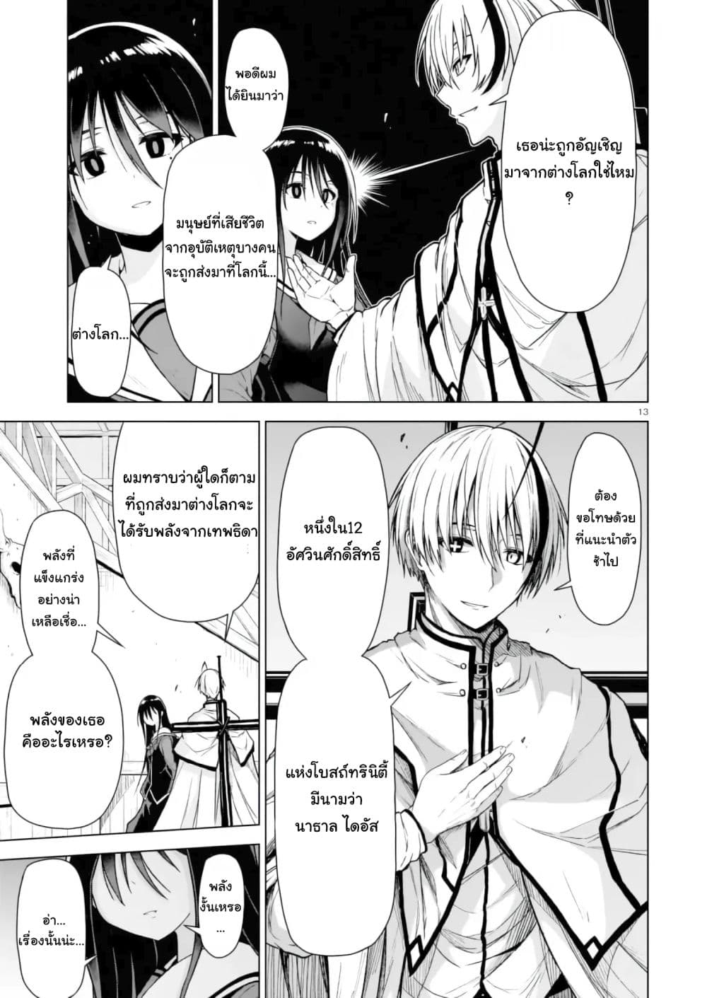 อ่านการ์ตูน The Onee-sama and the Giant 1 ภาพที่ 12