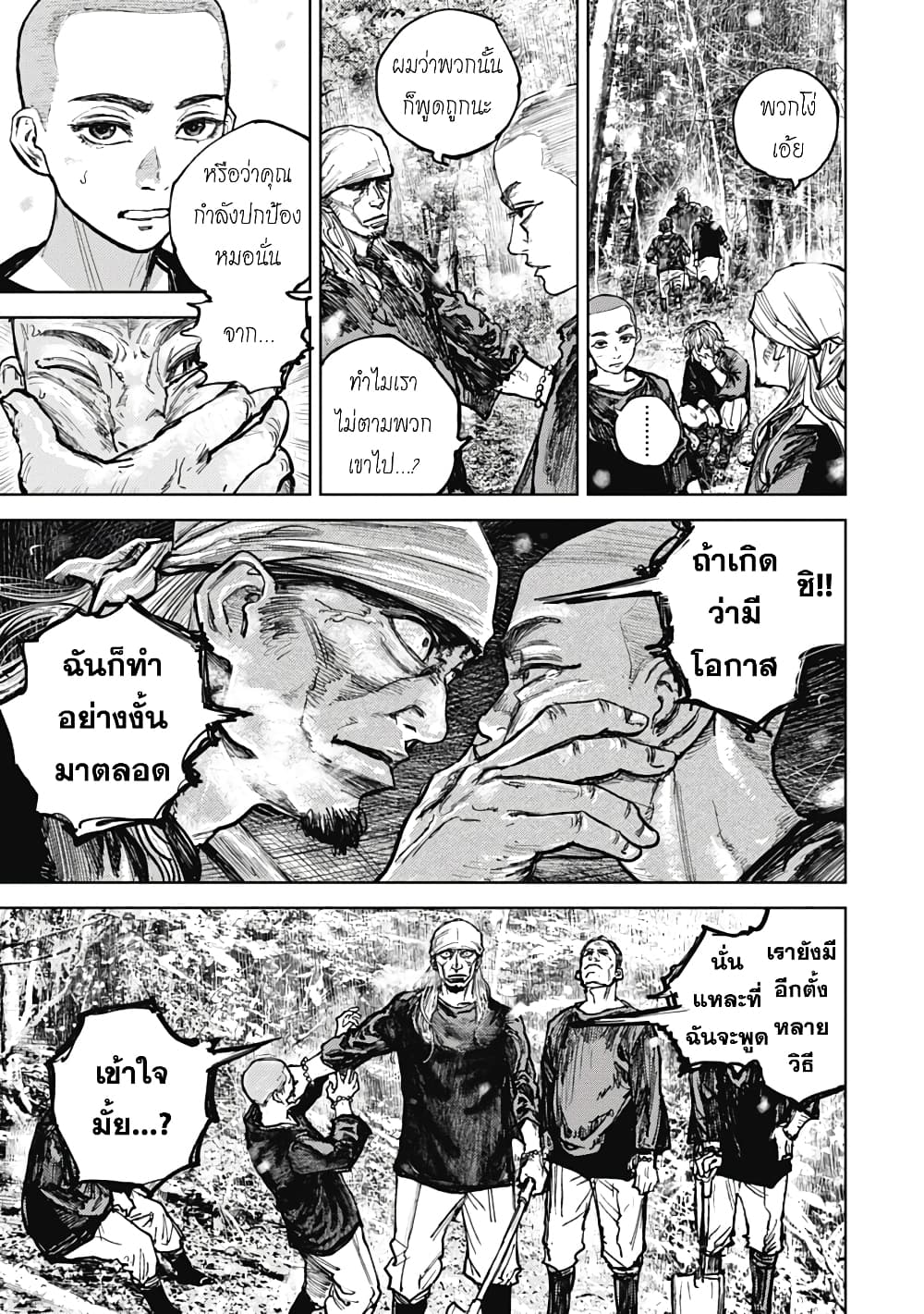 อ่านการ์ตูน Gannibal 8 ภาพที่ 9