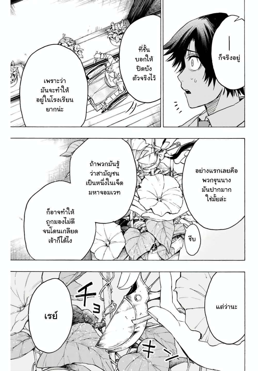 อ่านการ์ตูน Hyouken no Majutsushi ga Sekai wo Suberu 12 ภาพที่ 16