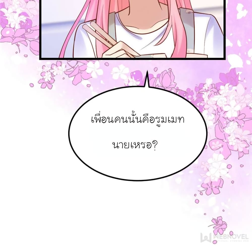 อ่านการ์ตูน My Beautiful Time with You 142 ภาพที่ 4