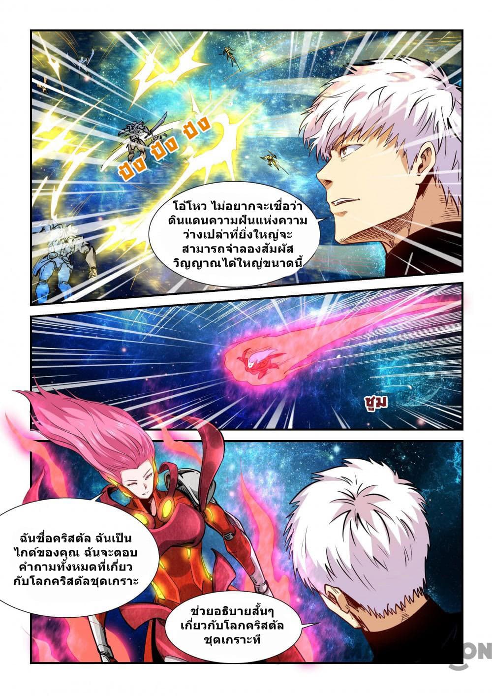 อ่านการ์ตูน Forty Milleniums Of Cultivation 297 ภาพที่ 11