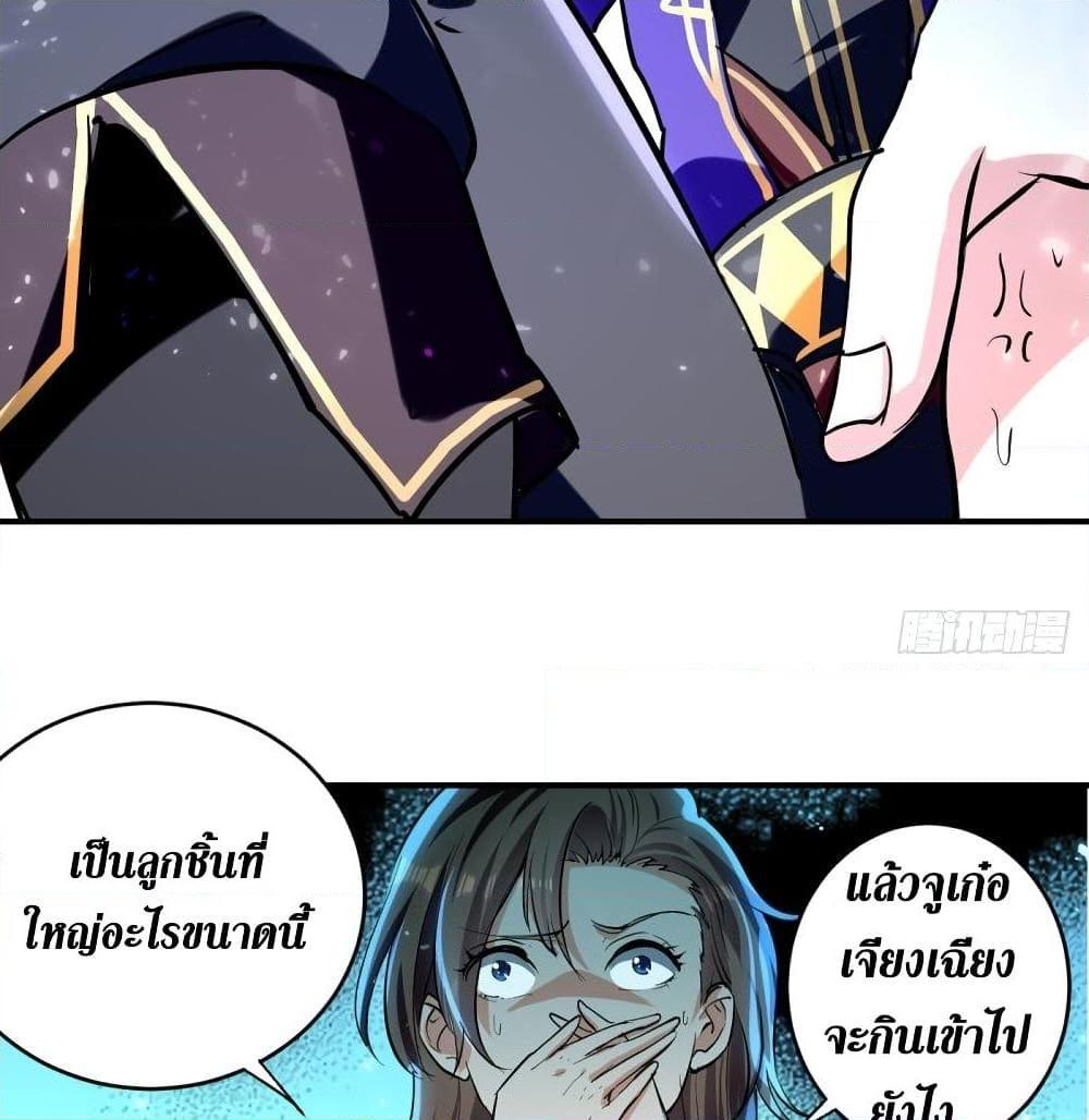 อ่านการ์ตูน Wo Kungbao Shengji 27 ภาพที่ 29