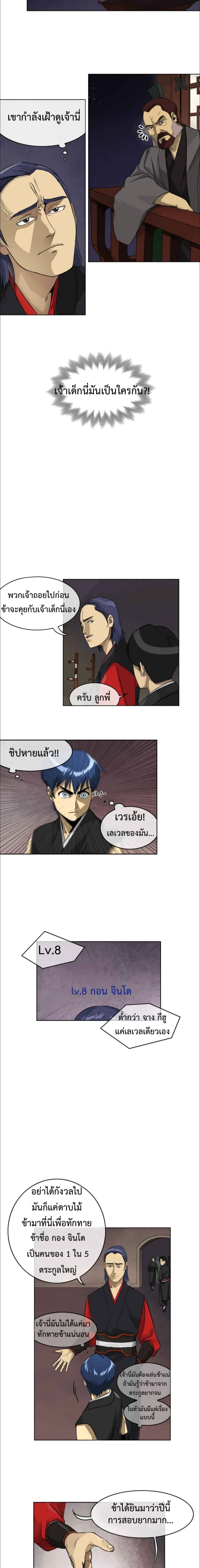 อ่านการ์ตูน Infinite Level Up in Murim 7 ภาพที่ 4