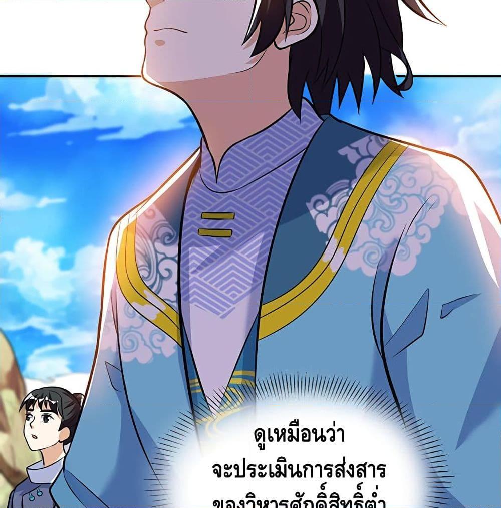 อ่านการ์ตูน Martial Emperor 43 ภาพที่ 50