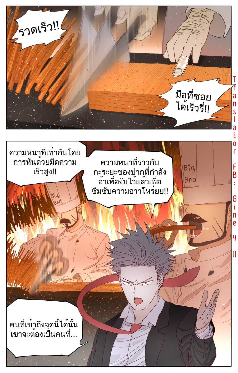 อ่านการ์ตูน Nan Hao & Shang Feng 60 ภาพที่ 8