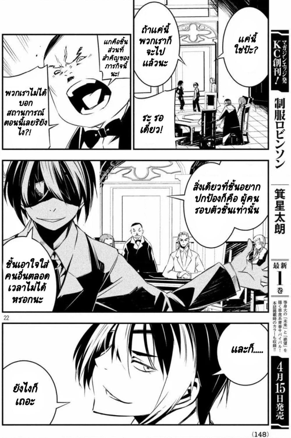 อ่านการ์ตูน Sugar Dog 6 ภาพที่ 21