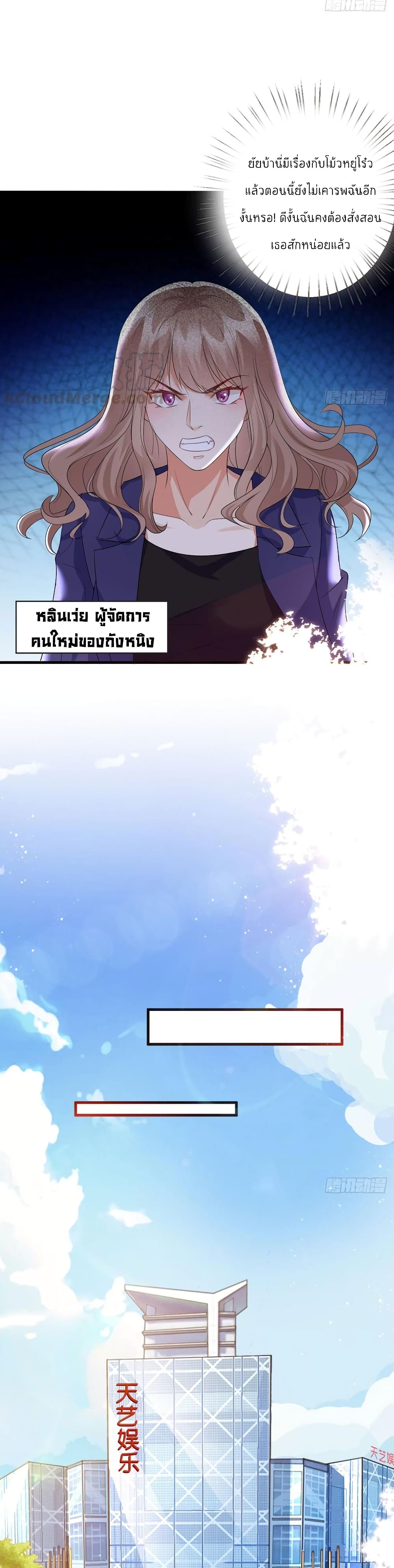 อ่านการ์ตูน Trial Marriage Husband: Need to Work Hard 24 ภาพที่ 7