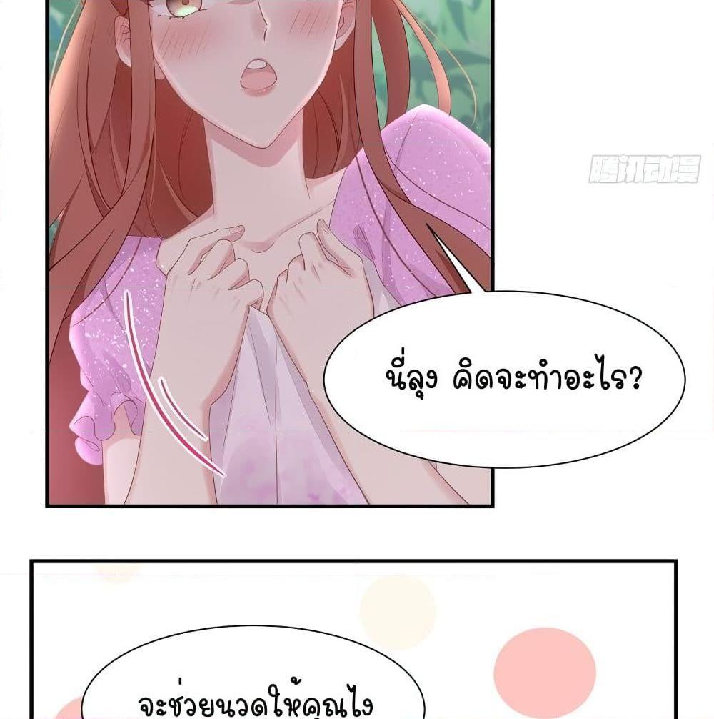 อ่านการ์ตูน Gonna Spoil You 33 ภาพที่ 38