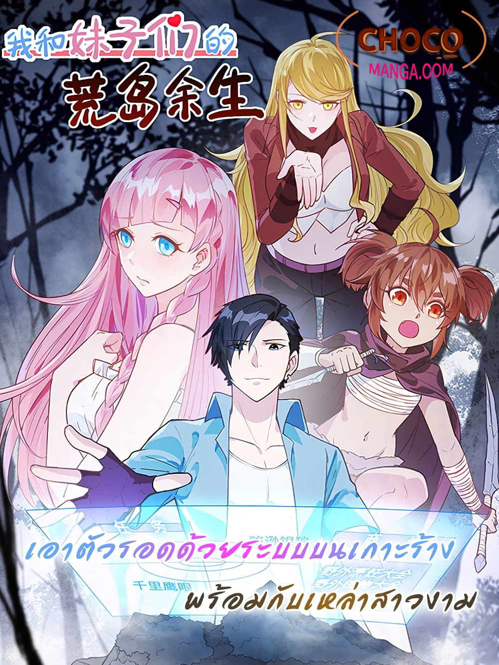 อ่านการ์ตูน Survive on a Deserted Island with Beautiful Girls 55 ภาพที่ 1