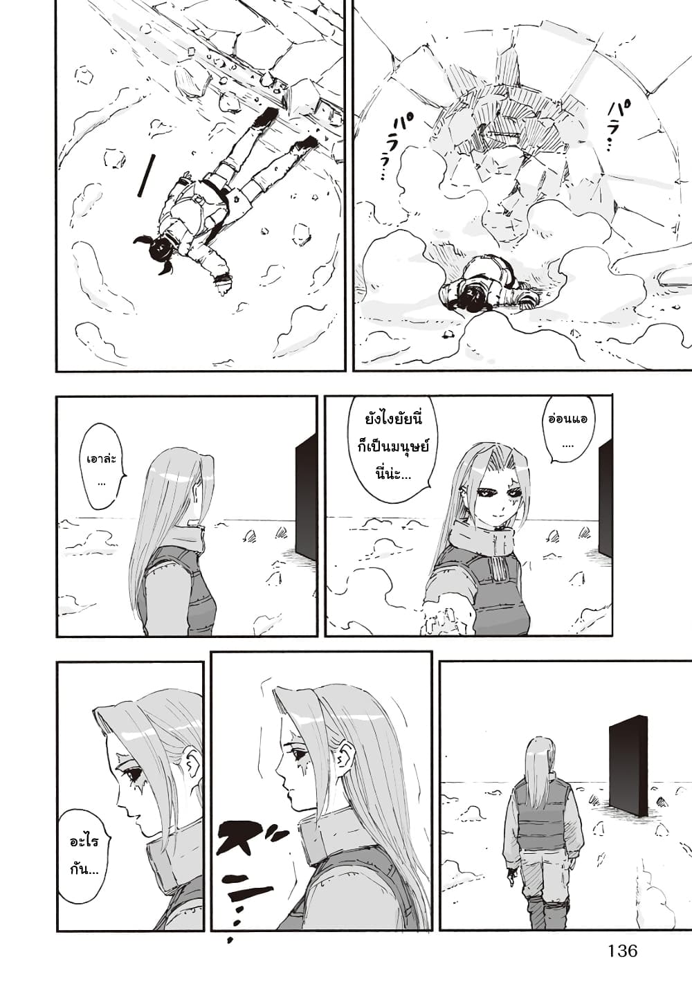 อ่านการ์ตูน Haikyo no Meshi: The Commonbread 21 ภาพที่ 8