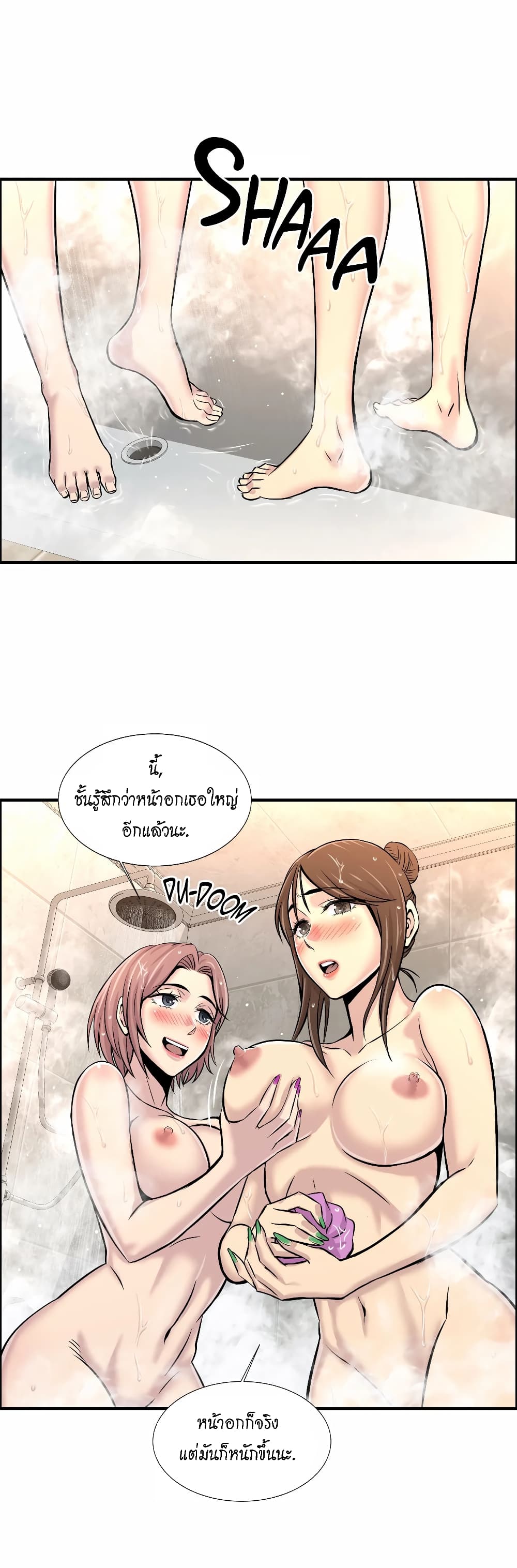 อ่านการ์ตูน Daechidong Romance 17 ภาพที่ 18