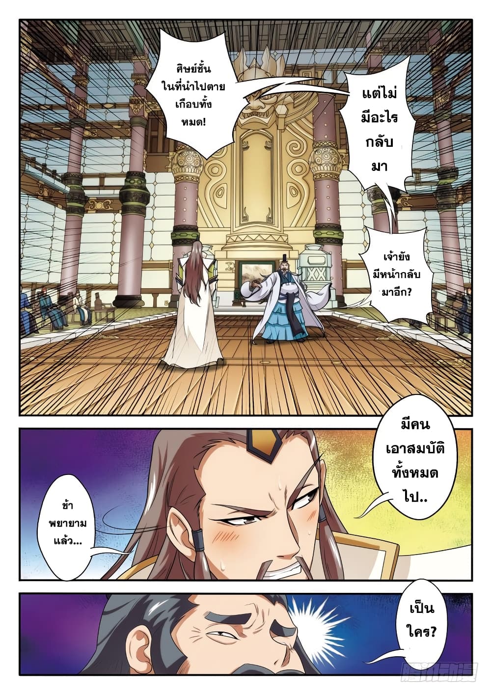 อ่านการ์ตูน The Mythical Realm 74 ภาพที่ 10