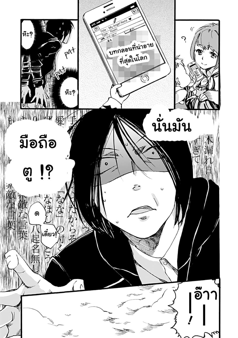 อ่านการ์ตูน Baby, Kokoro no Mama ni! 1 ภาพที่ 19