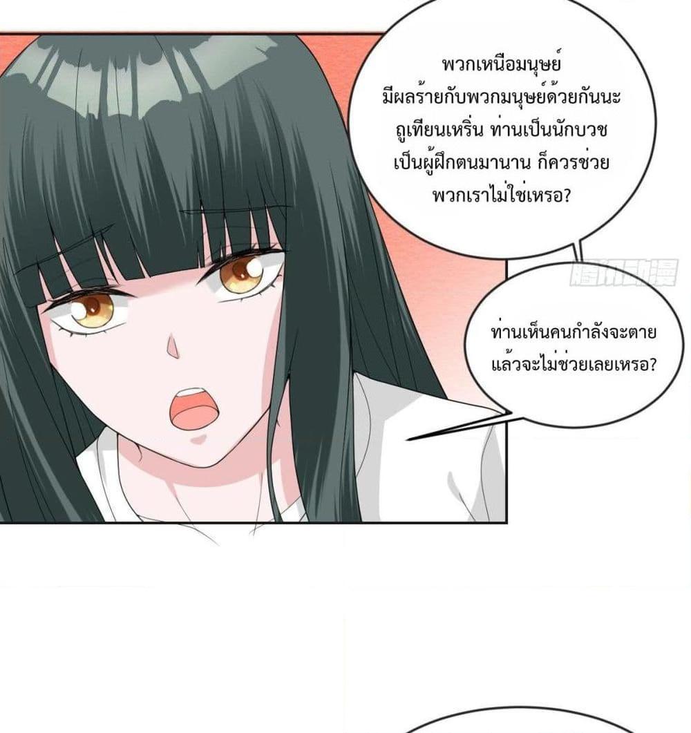 อ่านการ์ตูน My Devil Sister 17 ภาพที่ 9