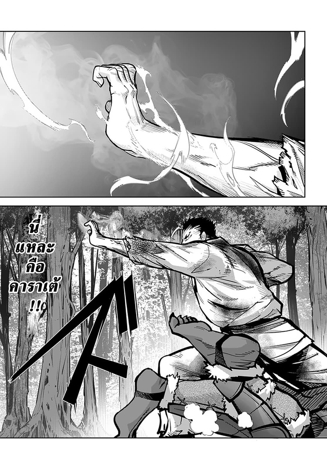 อ่านการ์ตูน Karate Baka Isekai 14 ภาพที่ 15