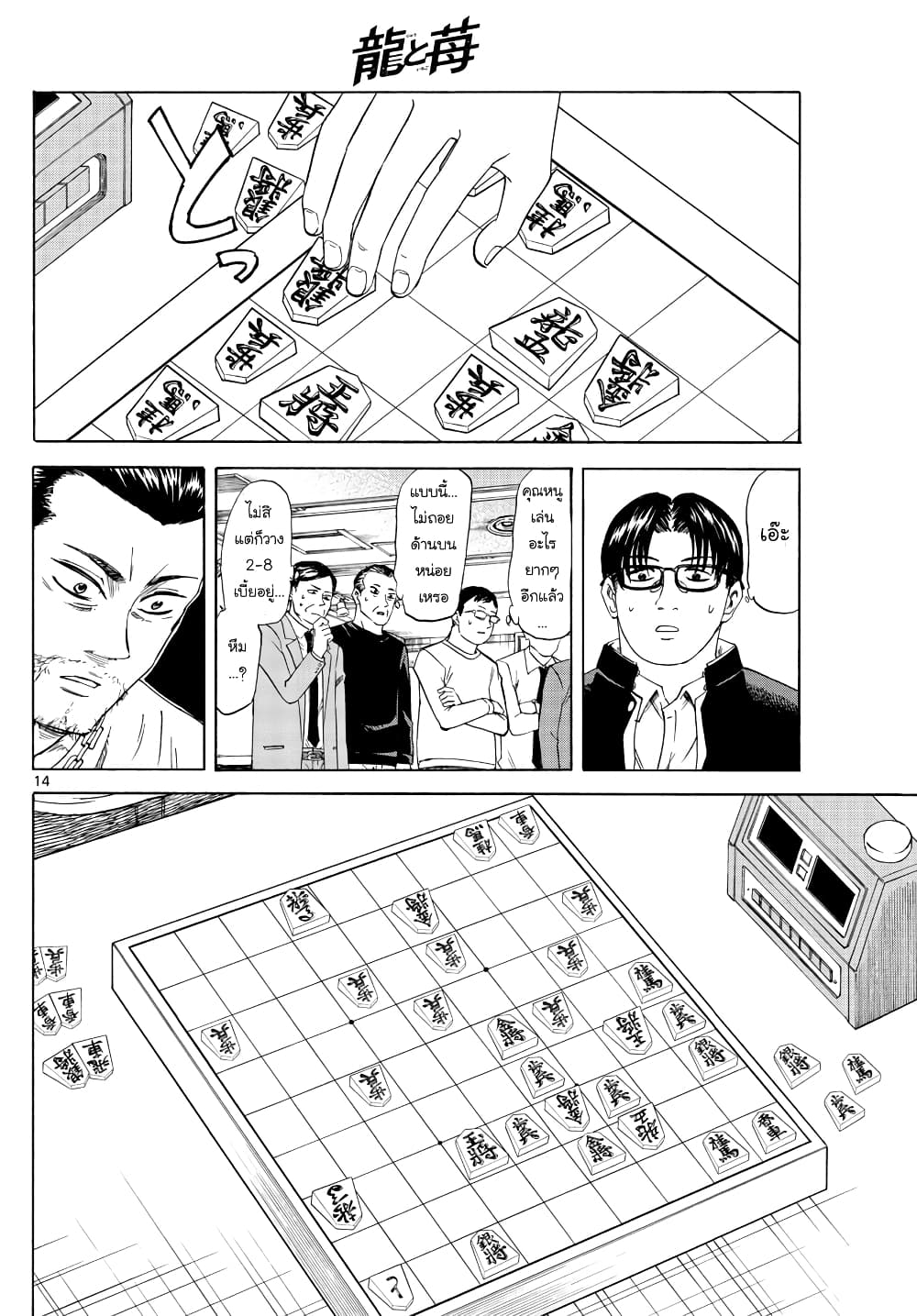 อ่านการ์ตูน Ryuu to Ichigo 22 ภาพที่ 14