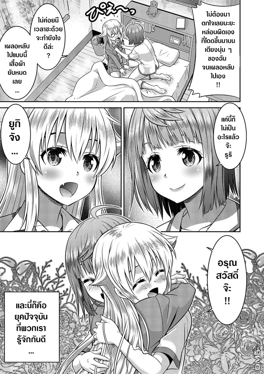 อ่านการ์ตูน Yuusha to Akuma wa Kono Sekai no JK desu! 1 ภาพที่ 6