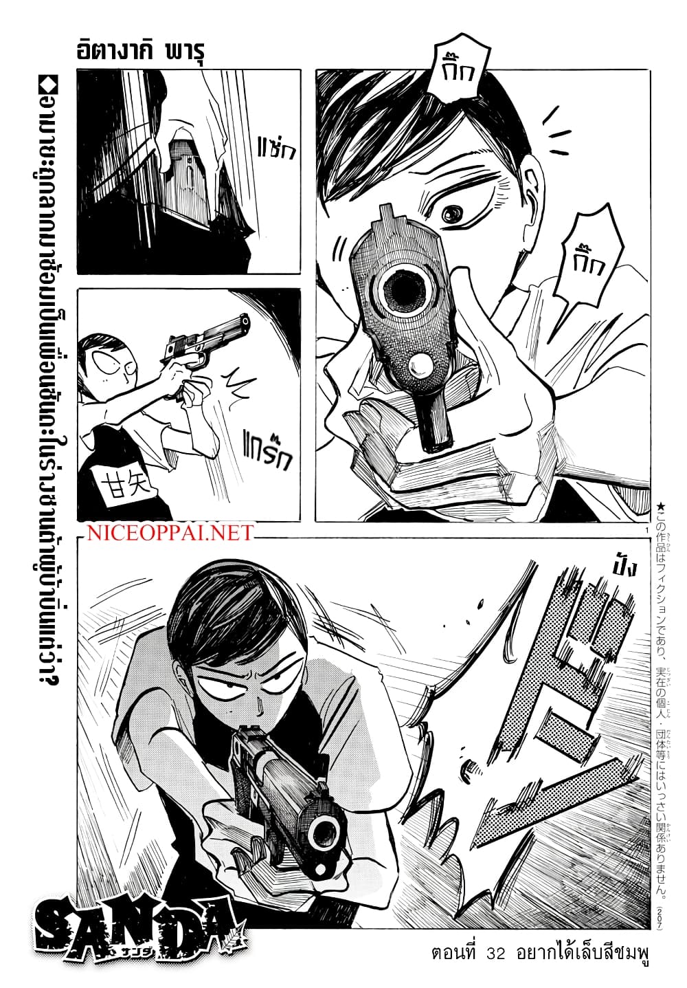 อ่านการ์ตูน Sanda 32 ภาพที่ 1