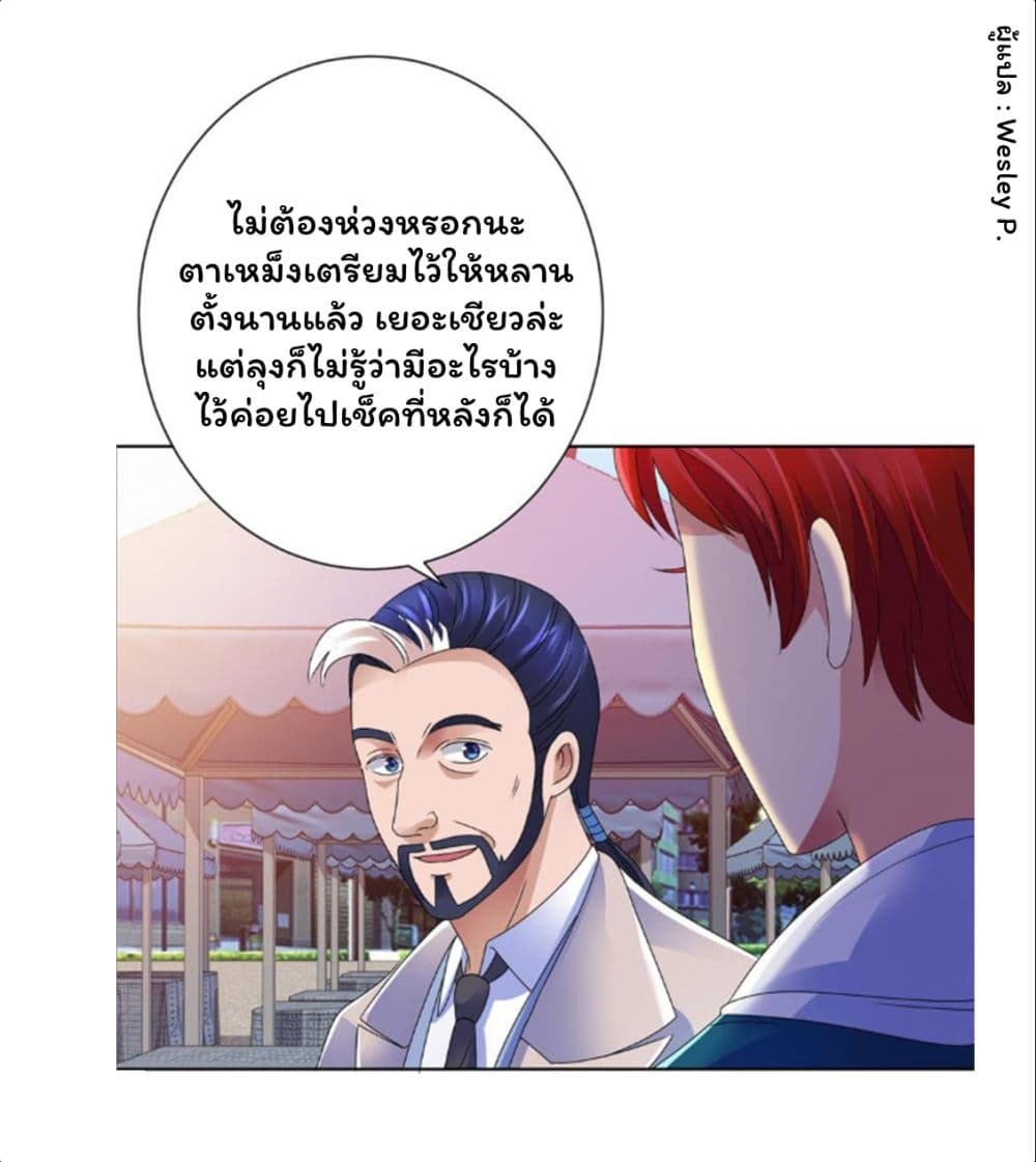 อ่านการ์ตูน Metropolitan Supremacy System 141 ภาพที่ 10