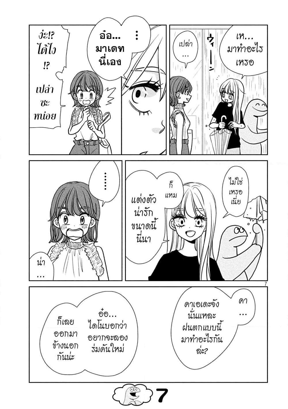 อ่านการ์ตูน Gal and Dinosaur 86 ภาพที่ 7