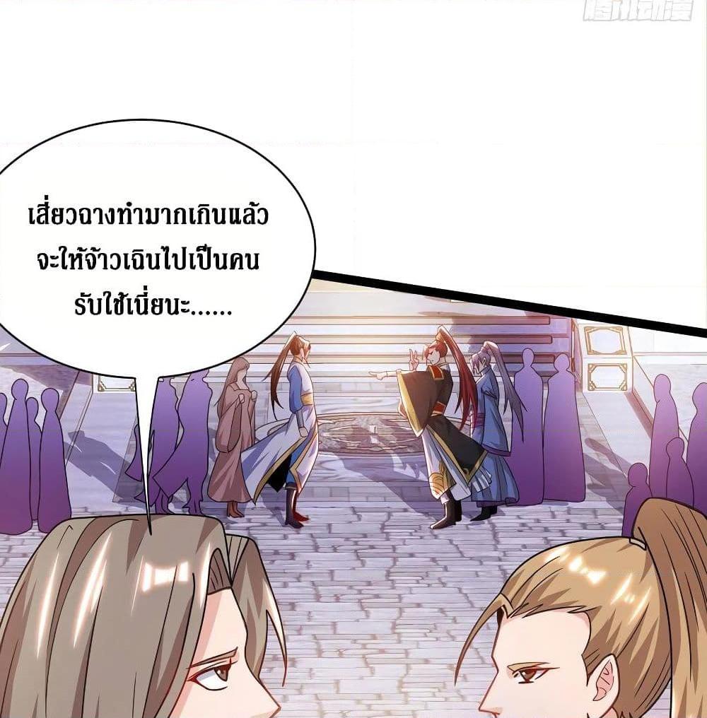 อ่านการ์ตูน Dominate the Three Realms 110 ภาพที่ 44