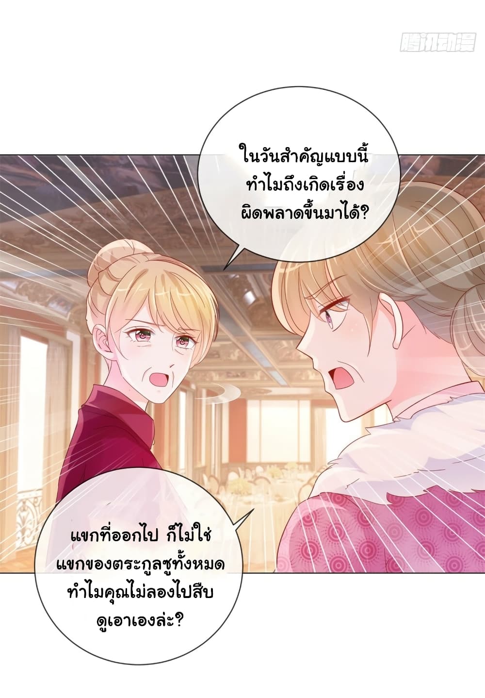 อ่านการ์ตูน The Lovely Wife And Strange Marriage 344 ภาพที่ 11